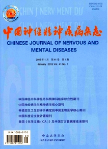 中國神經(jīng)精神疾病雜志