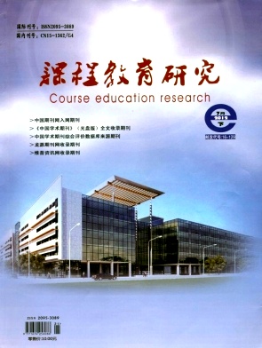 課程教育研究