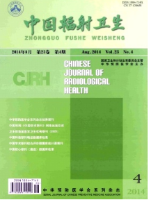 中國輻射衛生雜志屬于什么期刊