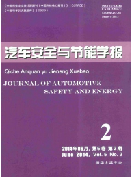 汽車安全與節能學報征稿