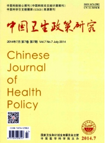 中國衛生政策研究征稿