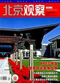 北京觀察論文投稿雜志