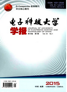 電子科技大學學報征稿