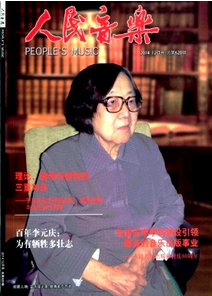 人民音樂雜志征稿格式