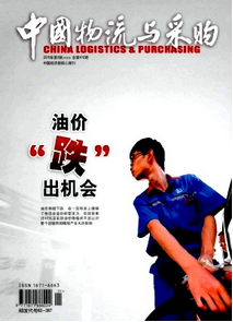 中國物流與采購論文征稿網(wǎng)