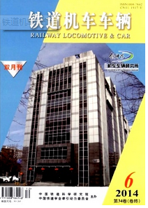鐵道機車車輛雜志征稿范圍
