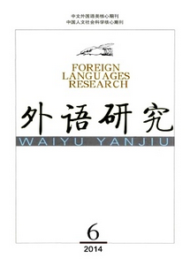 外語研究雜志投稿時間