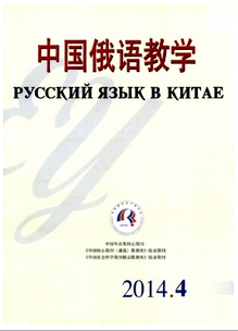 中國俄語教學