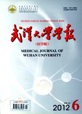 武漢大學(xué)學(xué)報(醫(yī)學(xué)版)