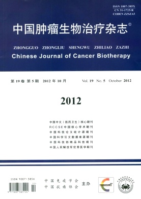 中國腫瘤生物治療雜志