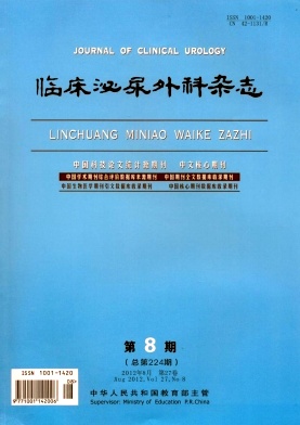 臨床泌尿外科雜志