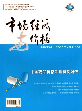 市場經濟與價格