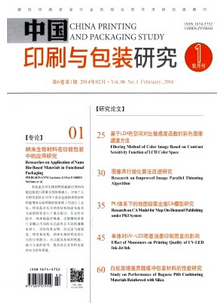 中國印刷與包裝研究