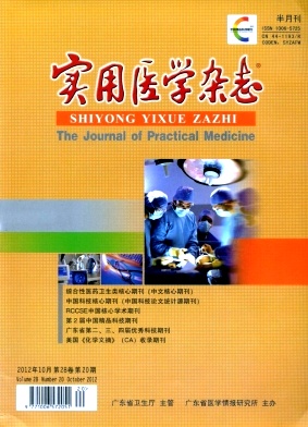 實用醫(yī)學(xué)雜志