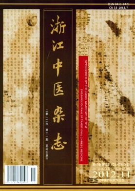 浙江中醫(yī)雜志