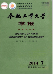 合肥工業大學學報自然科學版征稿