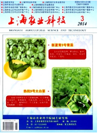 上海農業科技征稿