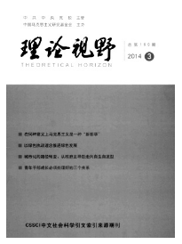 《理论视野》新疆论文发表