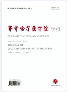 齊齊哈爾醫學院學報