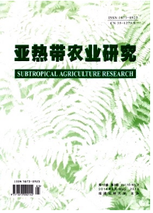 亞熱帶農業研究