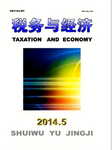 稅務與經濟