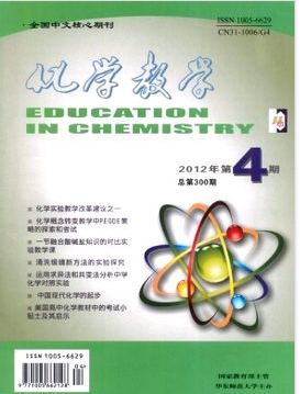 化學教學征稿
