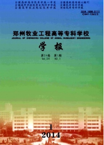 鄭州牧業工程高等專科學校學報