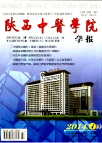 陜西中醫(yī)學院學報