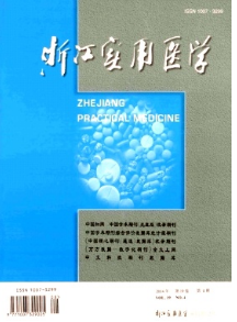 浙江實用醫(yī)學