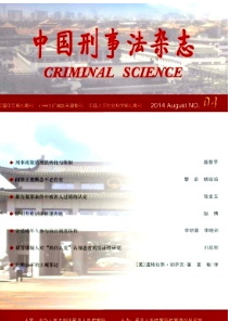 中國刑事法雜志