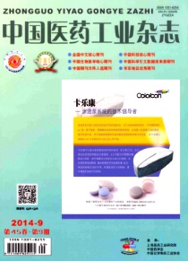 中國醫(yī)藥工業(yè)雜志