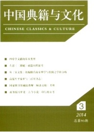 中國典籍與文化論文查看