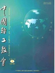 中國輕工教育論文參考