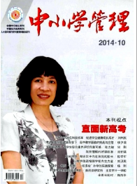 中小學(xué)管理