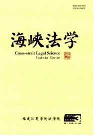 海峽法學