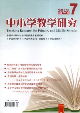 小學教學研究雜志能發表職稱論文嗎