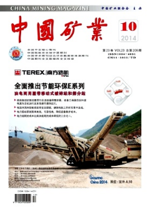中國礦業雜志是合法期刊嗎