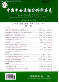 中國中西醫結合外科雜志征稿