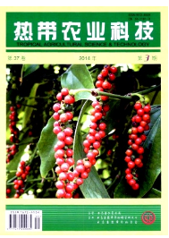 熱帶農(nóng)業(yè)科技征稿