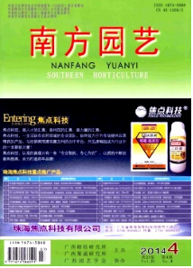 南方園藝征稿