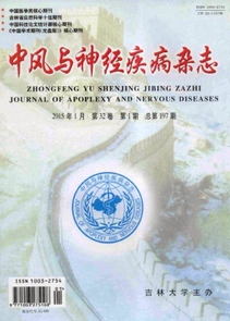 中風(fēng)與神經(jīng)疾病雜志