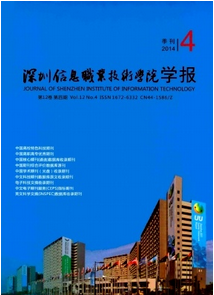 深圳信息職業(yè)技術(shù)學(xué)院學(xué)報(bào)