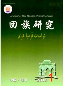 回族研究雜志投稿模式
