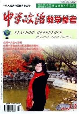 中學政治教學參考