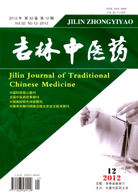 吉林中醫(yī)藥