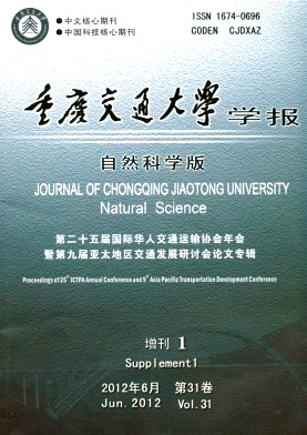 重慶交通大學(xué)學(xué)報(bào)投稿