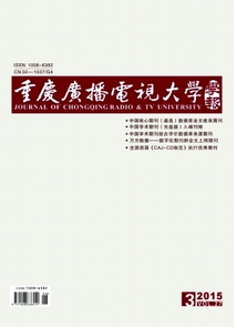 重慶廣播電視大學學報投稿論文