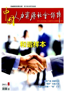 人力資源改革發展新影響