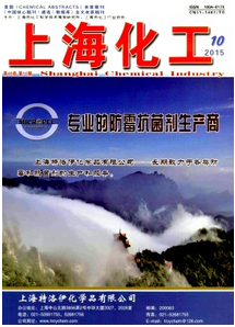 上海化工雜志投稿論文