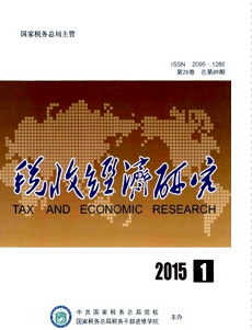 國內稅收新管理建設發展目標